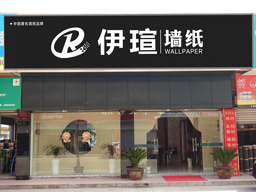 草莓视频污污污牆紙門頭展示草圖2017